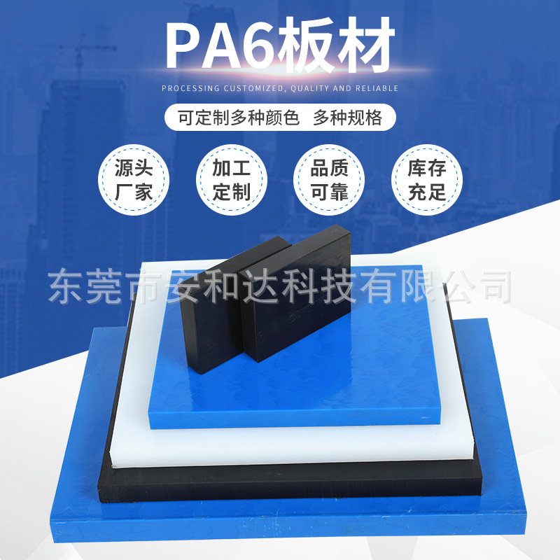 厂家供应抗老化高耐磨挤出PA6板耐磨尼龙板