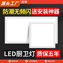 led600*600平板灯厨房集成吊顶灯扣板灯天花板面板灯浴室灯