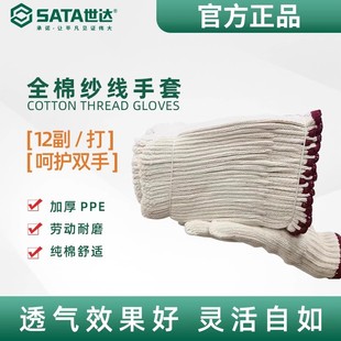 Shida labor protection gloves cotton yarn thickened wear-resistant construction site labor protection car repair gloves cotton wholesale