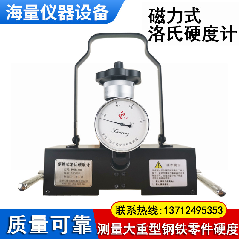 便携手提热处理电动磁力洛氏硬度计金属硬度检测用现货直供批发