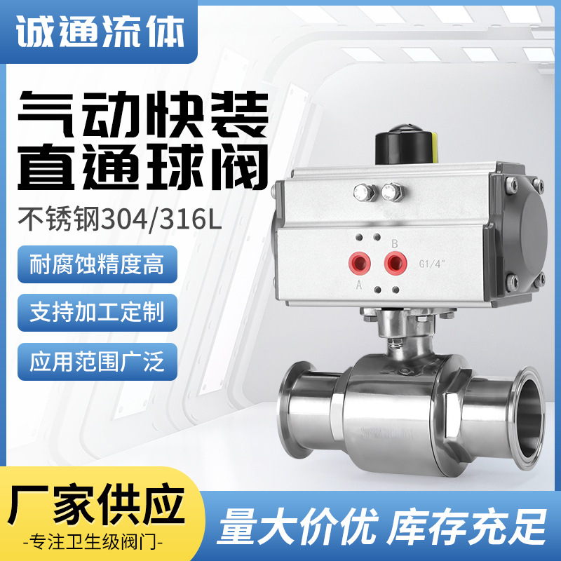 304 stainless steel pneumatic straight-through ball valve sanitary quick-loading clamp type Q681 straight-through pneumatic quick-loading ball valve