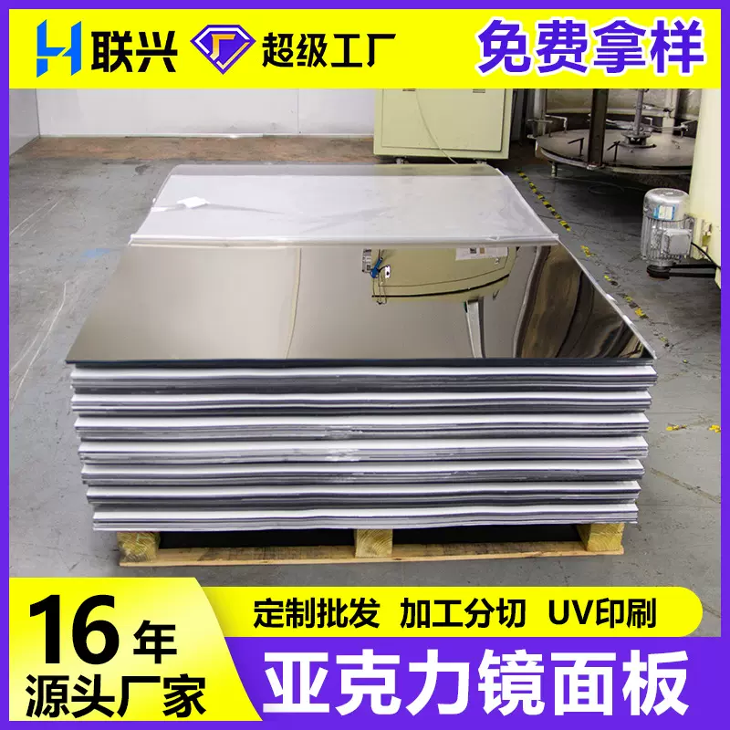 亚克力大张镜定做批发3mm批发ps镜面可分切pmma镜面板亚克力镜子