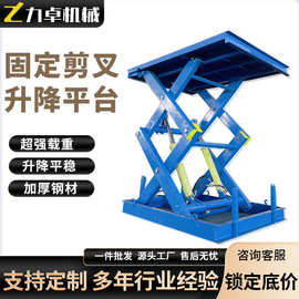 电动液压式货物举升机 可定制大吨位装卸用平台 固定剪叉升降平台