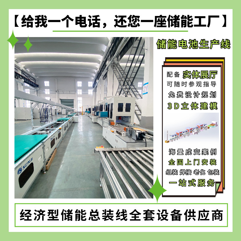 风冷储能柜生产线上下循环模组生产线储能电池装配生产线
