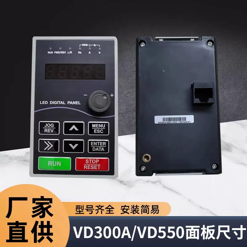 沃森变频器显示板VD300A及VD550面板系列变频器面板调速面板配件