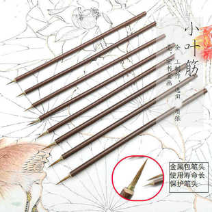 Small Leaf Tendon Hook Line Pen Wolf Hair Meticulous Painting Chinese Painting Chinese Painting White Drawing Special Small Brush Calligraphy Practice Pen Control Pen