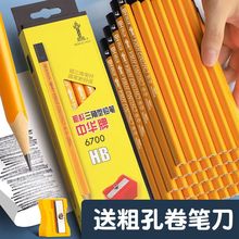 中华6700三角杆铅笔儿童学生铅笔粗杆矫正握姿HB/2B考试专用