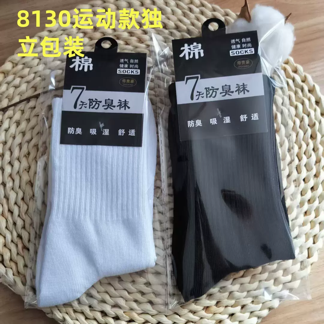 袜子批发长筒袜批发商务袜运动袜批发独立包装袜子