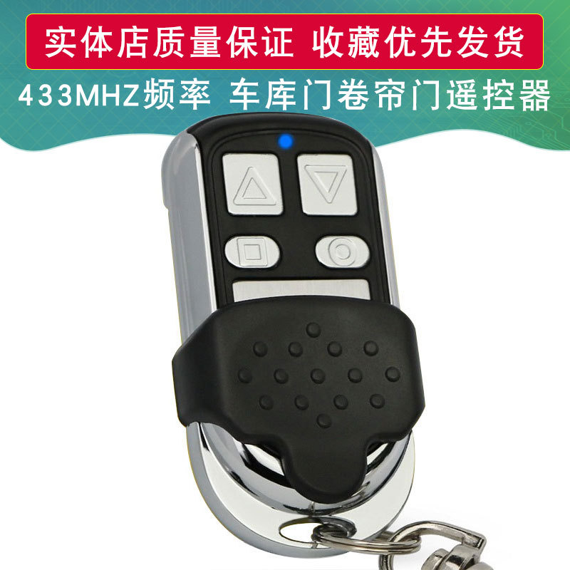 车库门遥控器卷帘门遥控器 313频率/433频率 对拷遥控器电动门遥