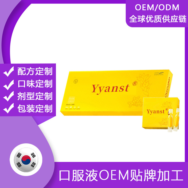 跨境韩国原装水溶姜黄液饮品护 肝提高代谢保健品口服液OEM定制