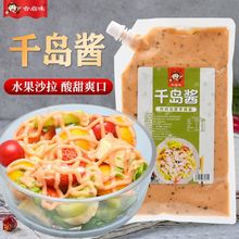 千岛酱1商用袋装蘸酱水果沙拉寿司蔬菜汉堡涂抹料理烘焙酱