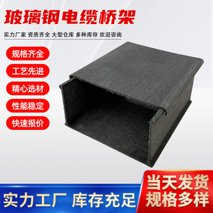 Fiberglass Pipe Box Manufacturers Wholesale 100 * 100 Large Span Fiberglass Cable Bridge Fiberglass Pipe Box