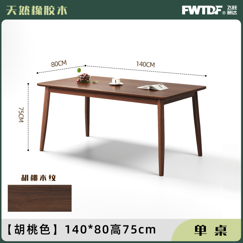 餐桌小户型家用实木吃饭桌子简约胡桃木饭桌长方形餐桌椅套装|undefined