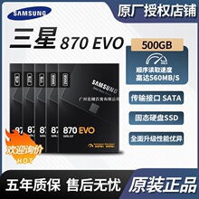 适用三星870EVO 500GB固态硬盘 台式笔记本SATA接口MZ-77E500B/CN