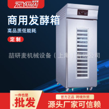 商用冷藏冷冻醒发箱18/36盘可定制单双门面包蛋糕店用醒面发酵箱
