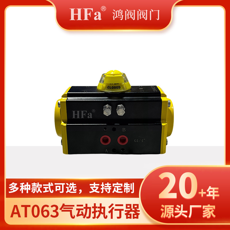 鸿阀阀门AT063阀门执行器，气动装置配蝶阀球阀专用