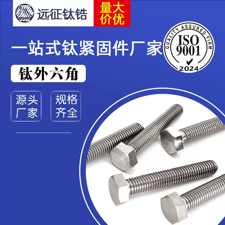 现货销售 钛螺丝 M10*25 TA2 外六角钛螺栓 六角头钛螺杆