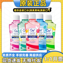 日本进口皓乐齿漱口水温和水果无酒精鲜桃新口气男女通用460ml