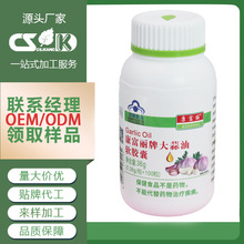OEM代加工康富丽牌大蒜油软胶囊蓝帽认证保健食品胶囊抗氧化
