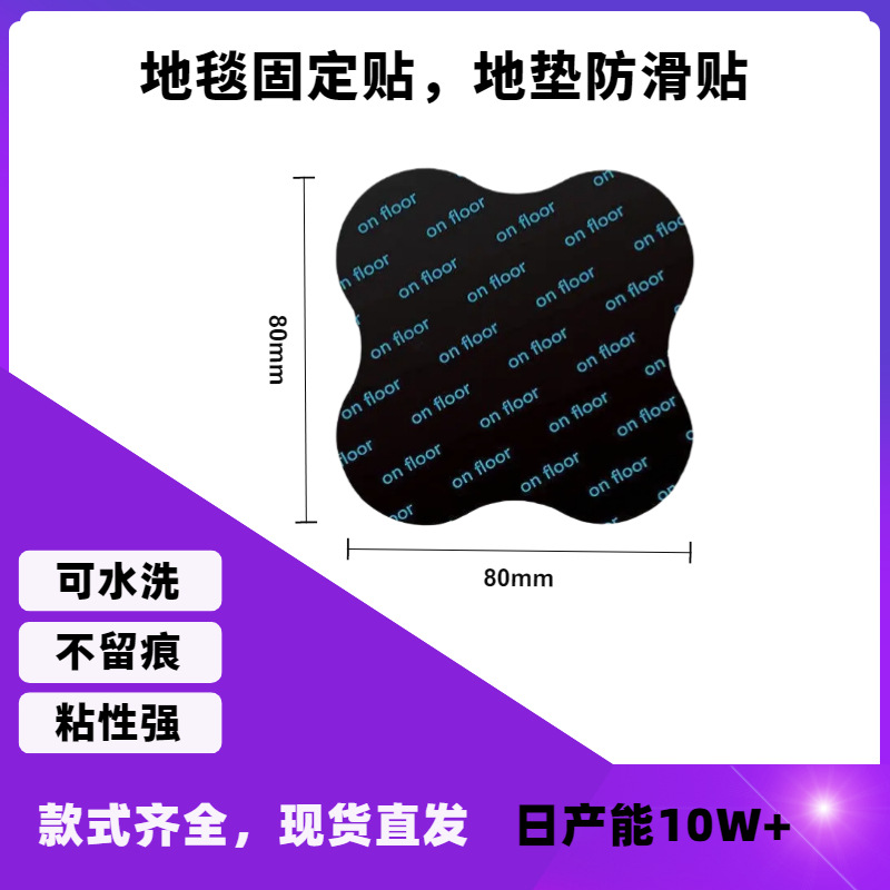 跨境地毯防滑贴防滑垫地垫固定贴PU水洗无痕地毯贴聚氨酯地毯防滑