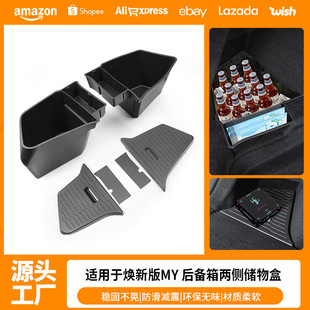 Suitable for Huanxin Y trunk storage box wear-resistant anti-Tesla Huanxin model storage box cross-border wholesale