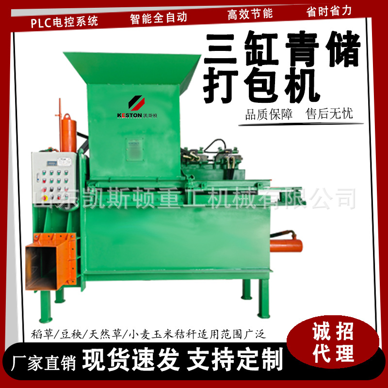 凯斯顿三缸卧式液压青黄储小麦水稻秸秆苜蓿草甘蔗叶牧草压块机