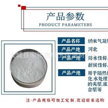定制供应憎水阻燃二氧化硅气凝胶粉体 新型绝热纳米气凝胶粉末
