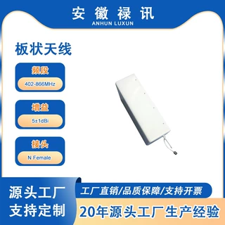 禄讯双频单极化 402-514/806-866MHz 平板天线