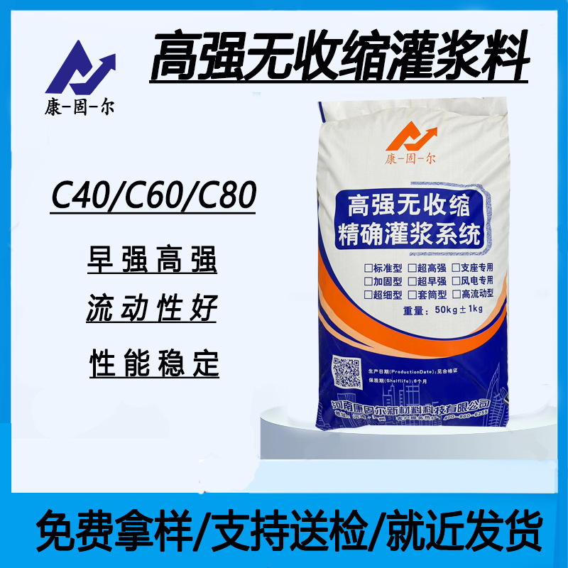 High-Strength Non-Shrinking Grouting Material for Equipment Installation Foundations, Secondary Grouting Reinforcement Projects, and Specialized Self-Leveling Grouting Material High-Strength Non-Shrinking Grouting Material for Equipment Installation Foundations, Secondary Grouting Reinforcement Projects, and Specialized Self-Leveling Grouting Material