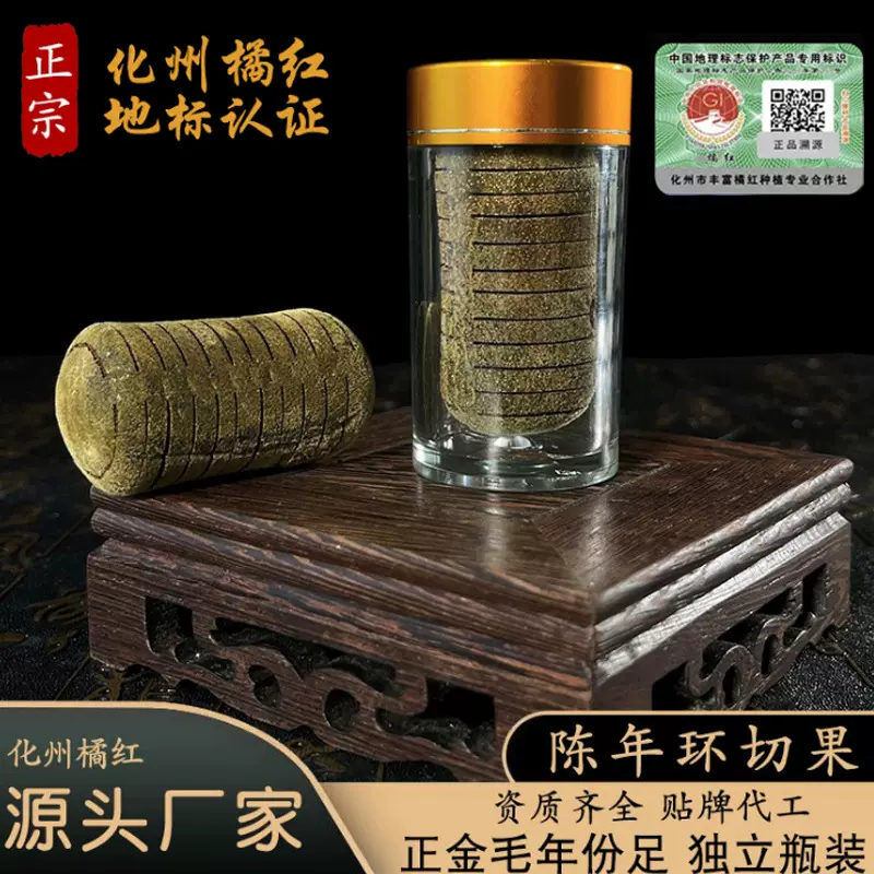 正宗化州橘红果批发工厂直供20年化橘红环切果胎果装罐连刀饮片