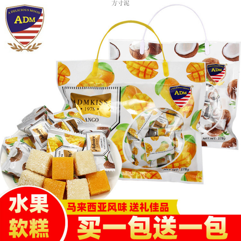 马来西亚风味ADM果汁软糖水果软糖芒果味椰子味软糕喜糖节日送礼