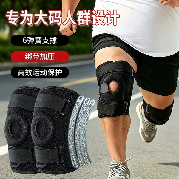 Cross-Border Large Size Knee Brace with 6 Springs, Hiking and Running Protective Gear, Compression Strap to Prevent Sprains, Enlarged Sports Knee Brace