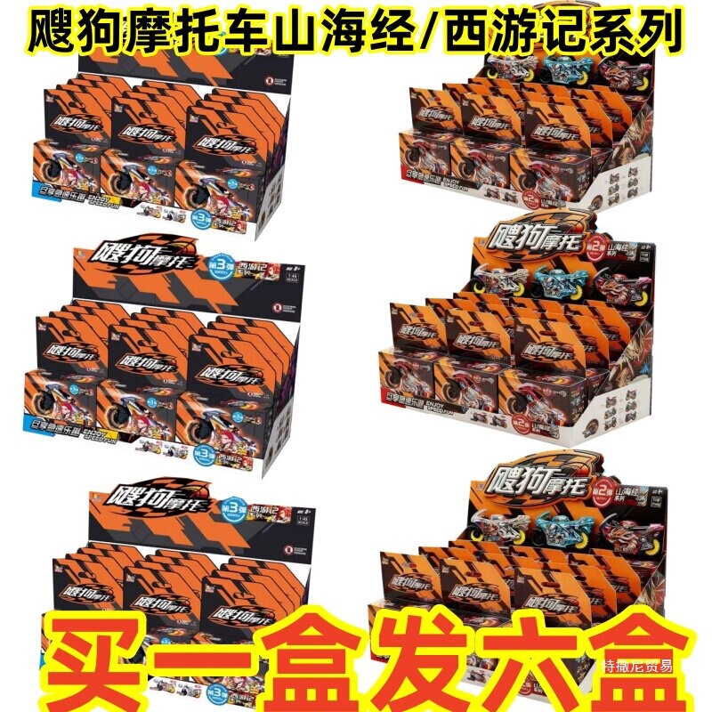 Sougou Motorcycle Mountain and Sea Classic Series 2Nd Edition Journey to the West 3Rd Generation Qinglong Golden Wings Sougou Blind Box Toy 2