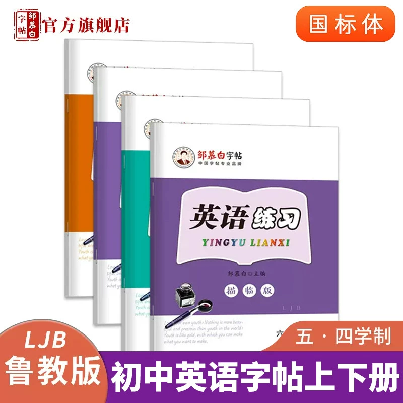 Цзоу Мубай 4 мая Система обучения Лу Цзяо издание Национальный орган стандартов 6-9 класс Английский тетрадь текст учебник синхронная практика тетрадь