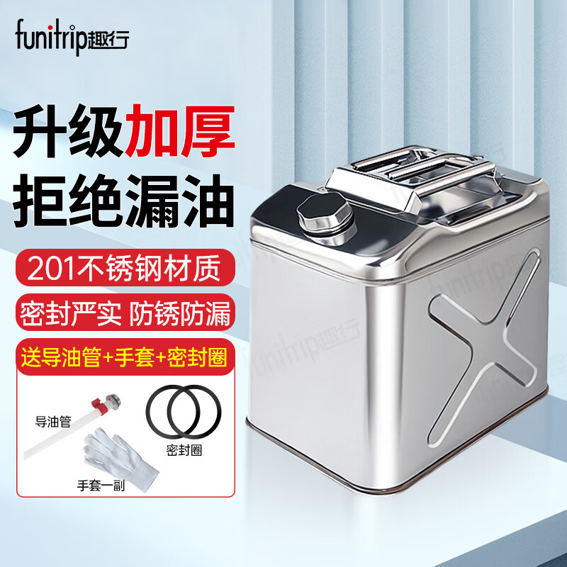 趣行加厚201不锈钢汽油桶柴油桶加油壶汽车摩托车油箱立式10升