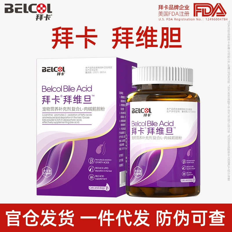 Baikabaiwei желчные кислоты желчные кислоты для собак и кошек, 60 капсул, доставка со склада, гарантия подлинности
