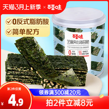 百草味芝麻夹心海苔脆罐装40g巴旦木紫菜海苔碎即食休闲零食小吃