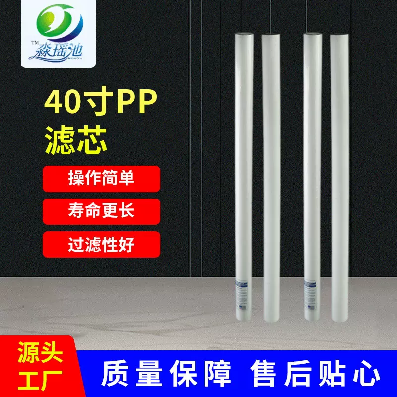 40寸通用PP棉熔喷滤芯带骨架过滤器滤芯5μm高密度保安过滤器滤