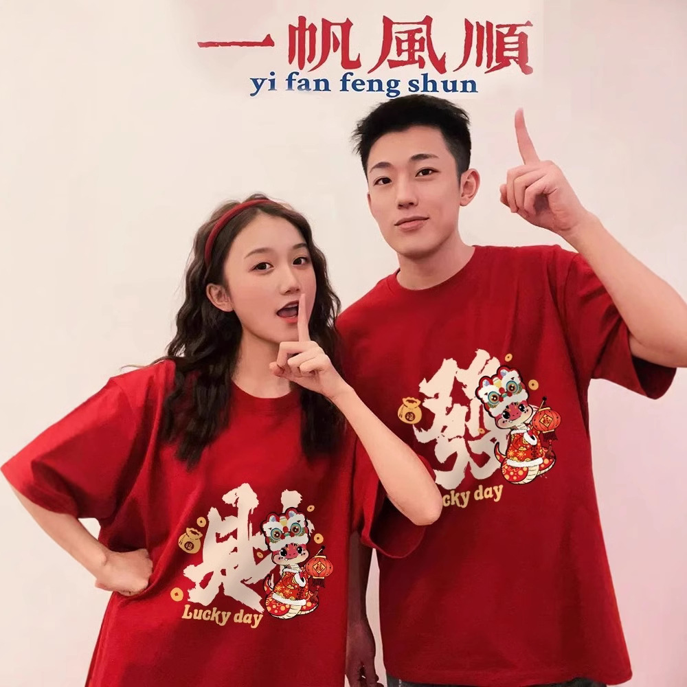 커플 의류 코튼 반팔 티셔츠 2025 년 스네이크 레드 웨딩 축제 의류 패션 브랜드 클래스 의류