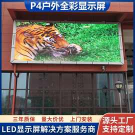 体育场馆学校教学楼p4户外高清全彩led广告显示屏 足球赛事球场屏