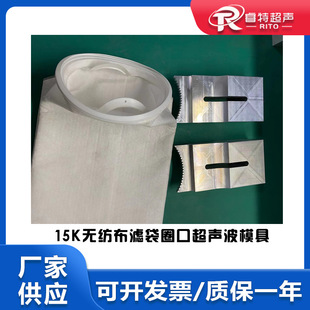 15K Plastic Non-Woven Filter Bag Ring Plastic Parts Ultrasonic Tooth-Shaped Aluminum Alloy Mold Welding Head Production