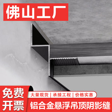 悬浮吊顶阴影缝铝合金收口条天花板T型U型槽收口石膏板装饰收口条