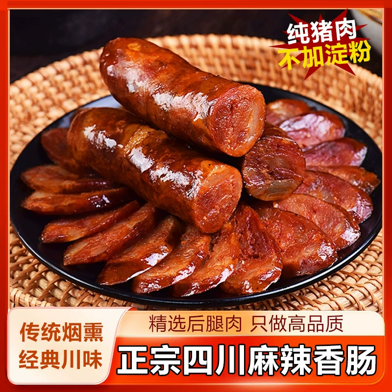 Сычуаньская пряная колбаса из чистого мяса, сычуаньские специальные соленые продукты, кейтеринг, традиционное копченое фермерское бекон