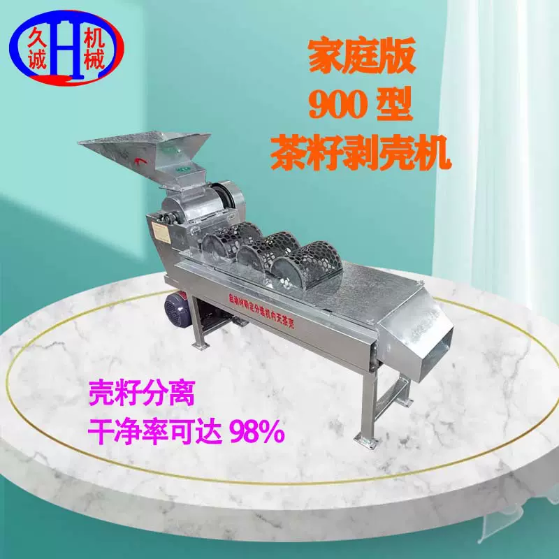 油茶果加工机械全自动剥壳设备600斤产能家用节能型鲜果脱壳900型