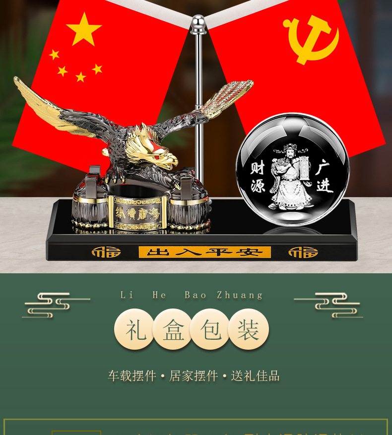 Car ornaments 2024 new type of metal eagle car perfume seat five-star small red flag car office party flag car