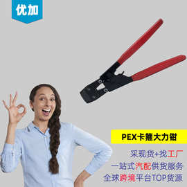 外贸货源-PEX管卡箍大力钳  单耳无极喉箍钳 汽车球笼卡箍钳