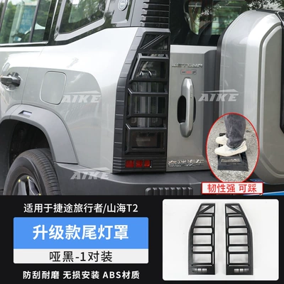 Modification Decorative Accessories, Light frame - travelershanhai-t2-5-seater-only-upgraded-taillight-cover-abs-matte-black-pair