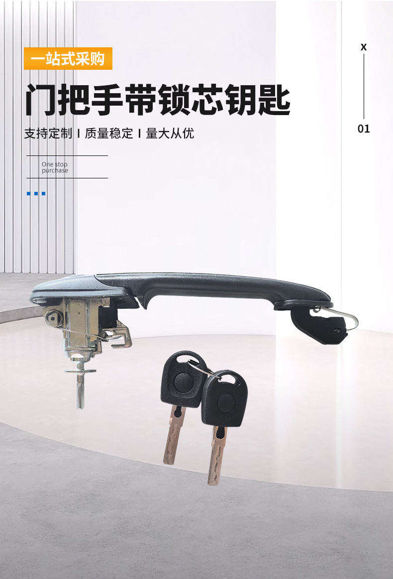 Manufacturers Supply Model 6K0837205 6K0837206 Suitable for Volkswagen Door Handle with Lock Cylinder Key