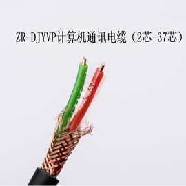 计算机电缆ZR-DJYV(R)P-2*2*1.0通讯线 信号线 铜芯屏蔽通信电缆