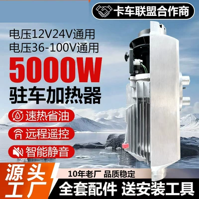 heater, 5KW, 24V/12V, for: Automotive air conditioning